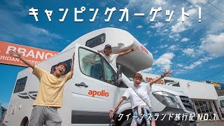 クイーンズランド州13日間の旅の始まり part1/6