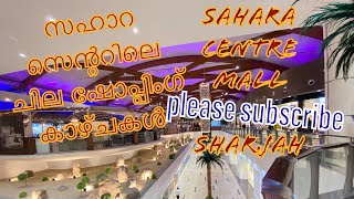 സഹാറ സെന്ററിലെ ചില ഷോപ്പിംഗ് കാഴ്ചകൾ @sahara centre mall sharjah ❤️ please watch till the end