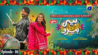 Heer Da Hero Ep 06 - [Eng Sub]- Digitally Presented by Qarshi Jam-e-Shirin - Imran Ashraf, Amar Khan