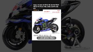 Maisto 1:18 2021 GP 레이싱 레드 불 KTM 팩토리 레이싱 다이 캐스트 차량, 소장용 오토바이 모델 완구