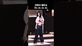 귀에서 맴도는 Da da da da (CRAZY) | 르세라핌