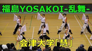 【会津大学「慧」】福島YOSAKOI-乱舞-　2022.12.4【4K 60fps】