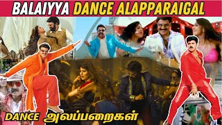 Balayya Dance Alapparaigal 🤣 |  நடன தேவதை பாலைய்யா!😁| Balayya Dance Roast😂