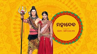 Full Episode I ‘ମହାଦେବ‘ I Episode no. 4