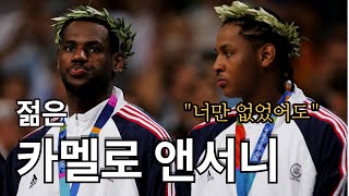 르브론 그늘에 가려진 슈퍼스타 1위 [멜로 1편]