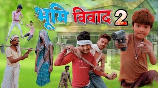 bhumi vivad 2 ||भूमि विवाद 2 || @b H Rana 155 ||मजे ले लो||