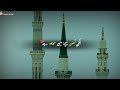 humne aankhon se dekha nahi hai magar full urdu lyrics hamare pyare nabi ﷺ @islamiczindagi