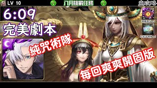 八月挑戰任務【LV 10】五條悟 完美劇本 神魔之塔查攻略