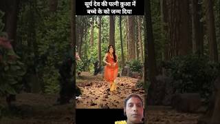 सूर्य देव दूसरी पत्नी #shorts #viralshorts  #video