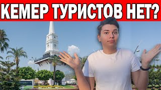 КЕМЕР ТУРИСТОВ НЕТ? ВСЁ ЗАКРЫТО. КАК ЖИВЁТ ТУРИСТИЧЕСКИЙ ГОРОД? ПОГОДА ТУРЦИЯ ЗИМОЙ/ Анталия