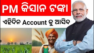 Pm Kisan 19th Instalment Date 2025, Pm Kisan KYC Kase Kare 2025, Pm kisan latest update