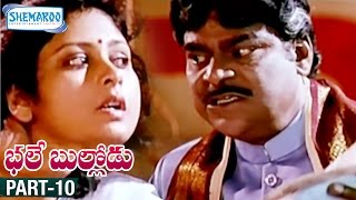 Bhale Bullodu Telugu Full Movie | Jagapathi Babu | Soundarya | Jayasudha | Part 10 | Shemaroo Telugu