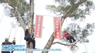 全中運限定環教輕旅行 攀樹採蚵深度體驗環境教育