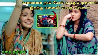 கணவனை நாய் போல் நடத்தும் முதலாளி மனைவி செய்த செயல் என்ன.? | Movie Explained in Tamil | 360 Tamil 2.0