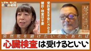 受けてもいい健診・検査は？【第982回】