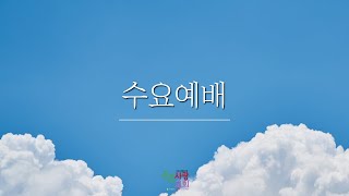 2024.12.11. 수요예배