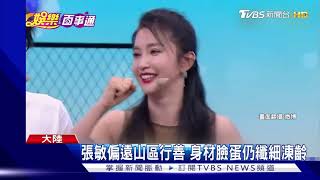 首挑戰唱跳! 李冰冰搭趙麗穎狂展少女感