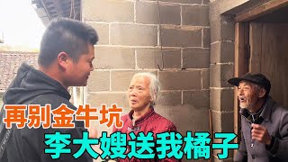 再别金牛坑，送去李大嫂爱吃的苹果，她亲自摘一袋橘子送我【海派高手】