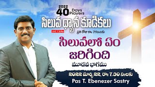 #DAY19 #సిలువధ్యానకూడికలు II Ps T Ebenezer Sastry II Carmel Prayer House II Eluru II