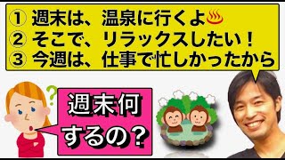 【朝の３文英語日記】週末は温泉で仕事の疲れをとる話。(Vol.71)【難易度：★★★】