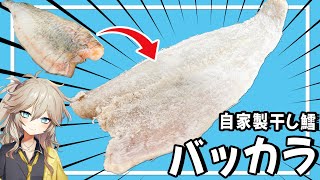 半月かけて作った干し鱈「バッカラ」で作るトマトパスタ＆ベネチア料理【VOICEVOX春日部つむぎ】