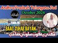 Andhra Pradesh Telangana Jod { Nizamuddin Markaz ki Hidayat } Mufti Yaqoob Solini Shahb DB.