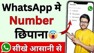 Whatsapp Number Hide Trick 🔥| whatsapp number kaise chupaye | how to hide whatsapp number | Hide No.