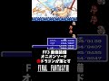 【ff3】最強装備オニオンソードがドラゴンからドロップする shorts ファイナルファンタジー3 finalfantasy