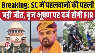 Wrestlers Protest: Brij Bhushan Sharan Singh पर FIR दर्ज होगी | Supreme Court | Delhi Police | WFI