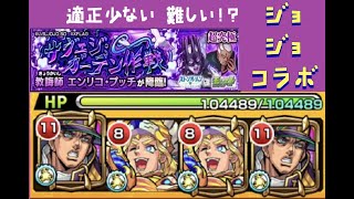 【モンスト】超究極 サヴェジガーデン作戦 攻略！！ 教誨師 エンリコ・プッチ