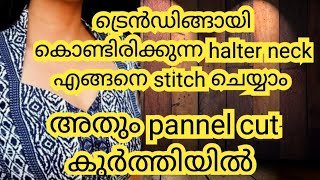 2 മീറ്റർ തുണിയിൽ നല്ല flayarilചെയ്തെടുത്ത pannel കുർത്തി|6pannel kurthi cuttingstitching|homebotique