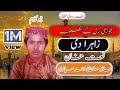 Jori Raal Ke Khry | Mushtaq Ahmed Siyalvi | Mahfil e Naat Khanewal | Vicky Babu Mehfil-e-Naat|