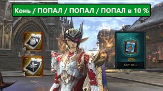 Summoner который любит 10% / немного утреннего Коня вам в Lineage 2 Essence