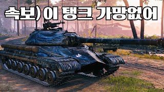 IS-5 ☜  이거 버프 받은건데 왜 똥같음?