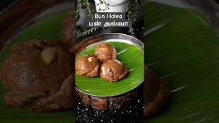 Bun Halwa| பன் அல்வா @mayagarments @mayaskitchenn