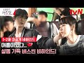 [미공개 메이킹] 김소현X황민현의 설렘 가득 버스씬 비하인드♥ (ft. '공'솔희 살려🤣) #소용없어거짓말 EP.2