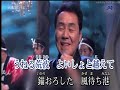 北前船　 　五木ひろし　　　カバー 英哥