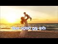 karaoke muhudu pathula yata indala without voice මූදු පතුල යට ඉදලා