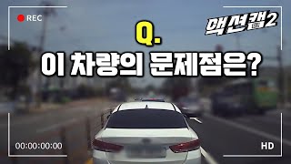 겉으로 봐서는 평범한데... 차량에 무슨 문제라도? / 울산MBC 210828 방송