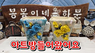 7월5일 #봉봉이네화분 #수제다육화분 #아트방분입고됐어요~오후영상