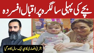 Bushra Ansari and Iqbal hussain Latest News about New born baby