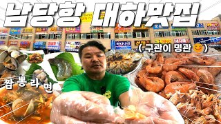 미리가 본 남당항 대하축제 호갱없는 찐맛집 먹부림 했어요!