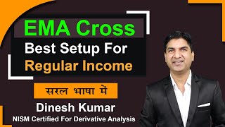 EMA Cross |Exponential moving average crossover | Intraday Trading |contact For Course 👉🏻 9939021979