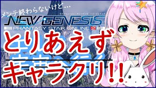 【PSO2 NGS】かのん...宇宙進出!!とりあえずキャラクリ【VTuber / 花凪宮かのん - Kanon Hanamiya - 】