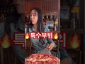 🔥 돼지 특수부위 650g 가격 얼마일까요 shorts