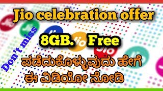 Jio celebration offer | ಜಿಯೋ ಬಳಕೆದಾರರಿಗೆ 8gb ಉಚಿತ ಡೇಟಾ ಪ್ಯಾಕ್