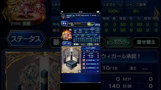 【FFBE】十二種族 グルームウイング・上級＜装備紹介篇＞