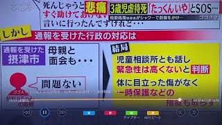 アナウンサー泣 かす事件　涙が止まらない