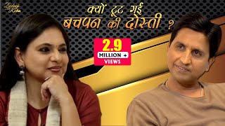 क्यों टूट गई बचपन की दोस्ती ? Kumar Vishwas Interview - Zindagi With Richa