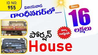 (SOLD) Very Low Budget Portion House For Sale at Gandhinagar Vijayawada